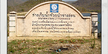 อ่างเก็บน้ำห้วยป่าซางอ่อน