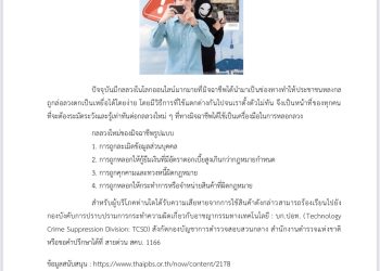 เตือนภัย เพจปลอมหลอกแพ๊ค ดินสอ-ปากกา