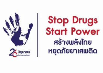 วันต่อต้านยาเสพติดโลก (26 มิถุนายน) ปี 2568